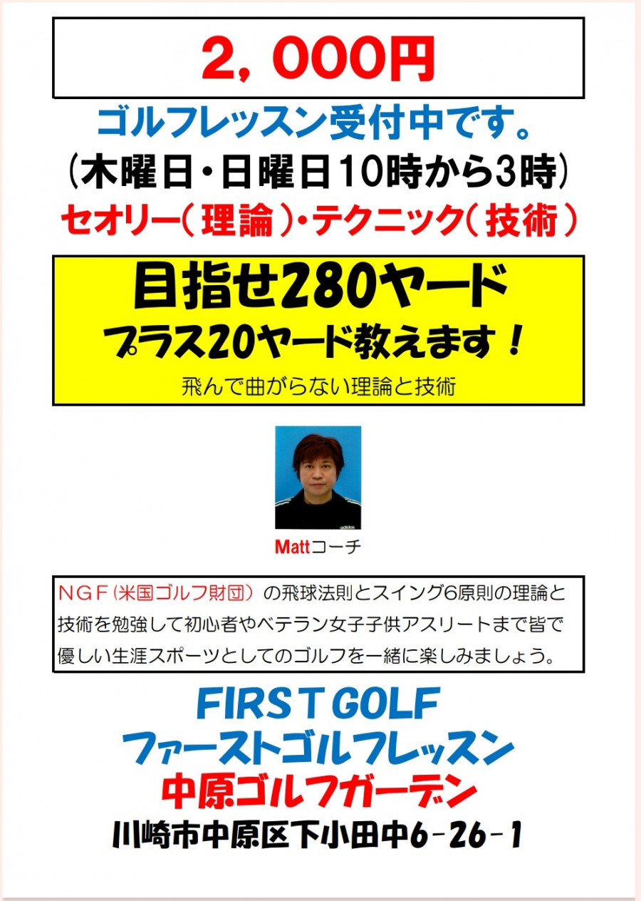 目指せ280ヤード